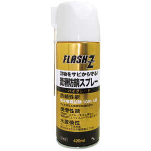 エーゼット 潤滑防錆スプレー ハイグレード 420ml FLASH Z F811ボウサビスプレー エーゼット 潤滑防錆スプレー ハイグレード 420ml FLASH Z F811ボウサビスプレー