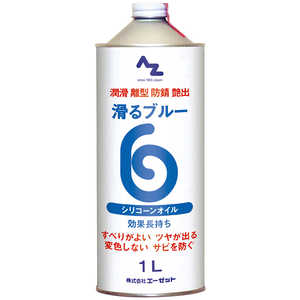 エーゼット 滑るブルー原液 1L シリコーンスプレー原液 AZ821スベルブルー1L エーゼット 滑るブルー原液 1L シリコーンスプレー原液 AZ821スベルブルー1L