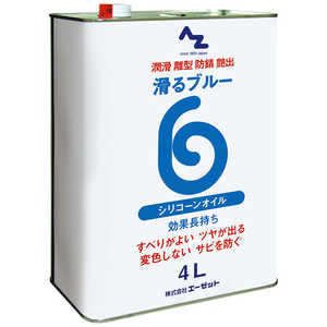 エーゼット 滑るブルー原液 4L シリコンプレー原液 AZ822ｽﾍﾞﾙﾌﾞﾙｰ4L