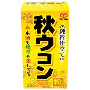 ユーワ 純粋仕立て 秋ウコン粒 ユーワ 純粋仕立て 秋ウコン粒