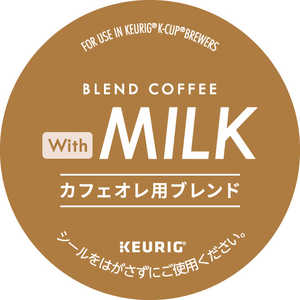 キューリグ With MILKカフェオレ用ブレンド(11g×12) SC1951