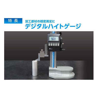 シンワ測定 デジタルハイドゲージ 300mm 73725 の通販 - カテゴリ