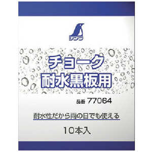シンワ測定 シンワ チョーク耐水黒板用 77064 シンワ測定 シンワ チョーク耐水黒板用 77064