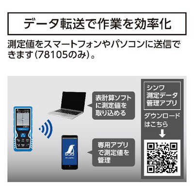 シンワ測定 レーザー距離計 8倍ズームファインダー付きデータ転送