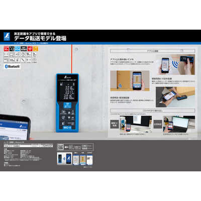 シンワ測定 レーザー距離計 データ転送機能付 L-Measure BK50