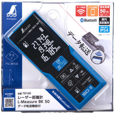 シンワ測定 レーザー距離計 データ転送機能付 L-Measure BK50
