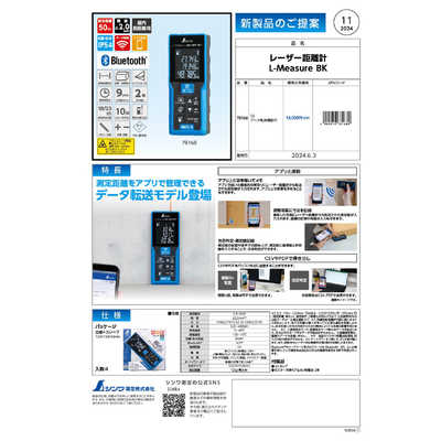 kouzisinigami専用 楽天市場】シンワ レーザー距離計 78168 L-Measure BK50データ