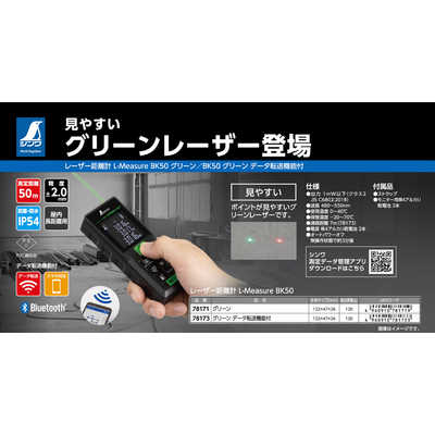 シンワ測定 レーザー距離計 グリーン データ転送機能付 78173 の通販