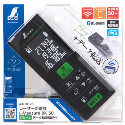 シンワ測定 レーザー距離計 グリーン データ転送機能付 78173 の通販