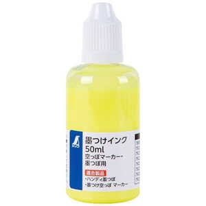 シンワ測定 墨つけインク 空っぽマーカー・墨つぼ用 蛍光イエロー 50ml 79225