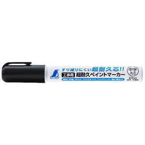 シンワ測定 工事用 超耐久ペイントマーカー 黒 中字 丸芯 79301 シンワ測定 工事用 超耐久ペイントマーカー 黒 中字 丸芯 79301