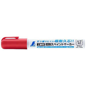 シンワ測定 工事用 超耐久ペイントマーカー 赤 太字 角芯 79309 シンワ測定 工事用 超耐久ペイントマーカー 赤 太字 角芯 79309