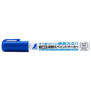シンワ測定 工事用 超耐久ペイントマーカー 青 太字 角芯 79311 シンワ測定 工事用 超耐久ペイントマーカー 青 太字 角芯 79311