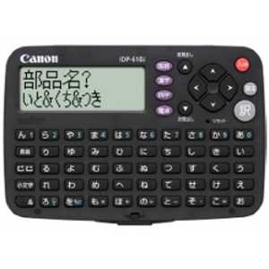 キヤノン CANON 電子辞書「wordtank シンプルモデル」 IDP610J通販セール状況　外国語　翻訳　通訳　通販