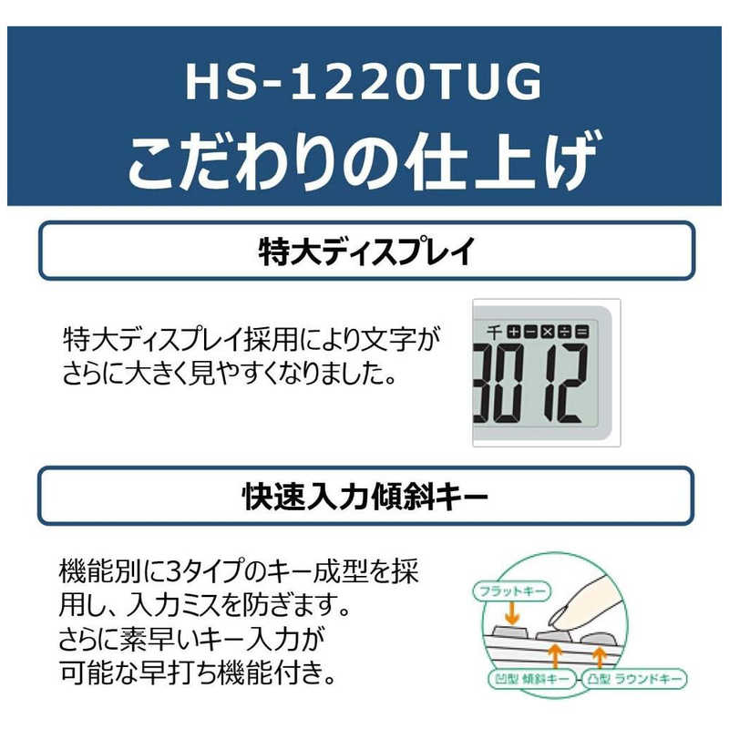 キヤノン　CANON キヤノン　CANON 実務電卓(12桁) HS-1220TUG HS-1220TUG