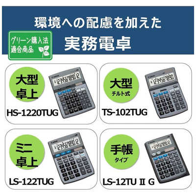 キヤノン CANON 実務電卓(12桁) HS-1220TUG の通販 - カテゴリ：電子