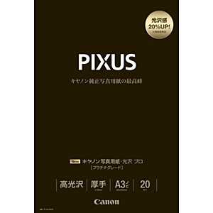 キヤノン CANON キヤノン写真用紙・光沢 プロ プラチナグレード (A3ノビ・20枚) PT‐201A3N20 キヤノン CANON キヤノン写真用紙・光沢 プロ プラチナグレード (A3ノビ・20枚) PT‐201A3N20