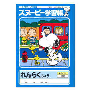 アピカ スヌーピー れんらくちょう 10行 PG-71