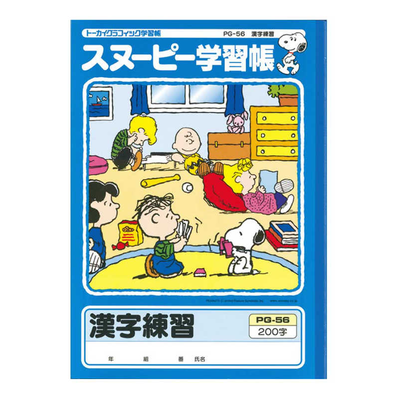 アピカ スヌｰピｰ学習帳漢字練習0字 Pg 56 Tabek Desa Id