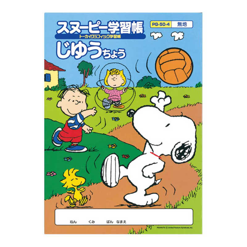 アピカ スヌｰピｰ学習帳じゅうちょう Pg50 4 通販