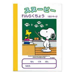 アピカ スヌーピー学習帳A6連絡1日1P PT-125-2