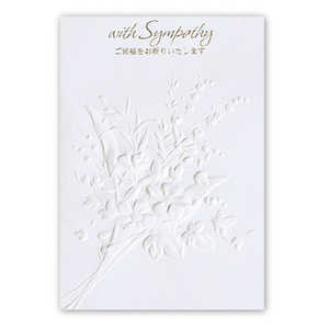 ニホンホールマーク お悔みカード エンボス花3 EAP817015