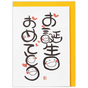 ニホンホールマーク 誕生日カード 笑い文字・お誕生日2 EAR817640