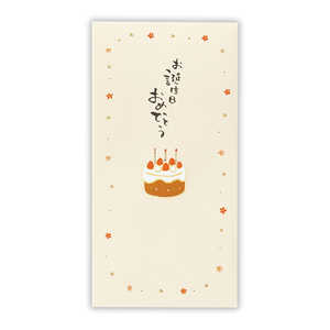 ニホンホールマーク 祝儀封筒 誕生日ケーキ2 EME820428 ニホンホールマーク 祝儀封筒 誕生日ケーキ2 EME820428