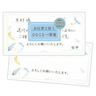 汐〜お気軽にメッセージください(^^) ニホンホールマーク 一筆箋 お仕事フェザー EEM-850-739 の通販