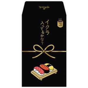 ニホンホールマーク ポチ袋 イクラ入ってるかな EME-851-033