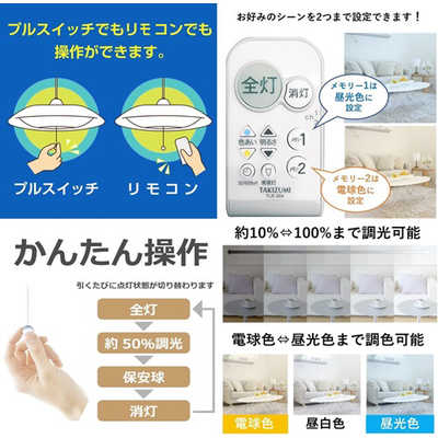 瀧住 LED和風ペンダントライト 12畳 昼光色~電球色 リモコン 瀧住 LED和風ペンダントライト 12畳 昼光色~電球色 リモコン