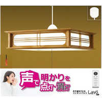 瀧住 LED照明 和風ペンダントライト 12畳 昼光色 音声操作 Lavo