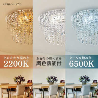 瀧住 LEDシャンデリア照明 調光調色タイプ8畳向き ［8畳 /白色～電球色 