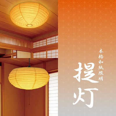 瀧住 LED照明 シーリングライト 和風 8畳 調光 調色 本格和紙照明-提灯
