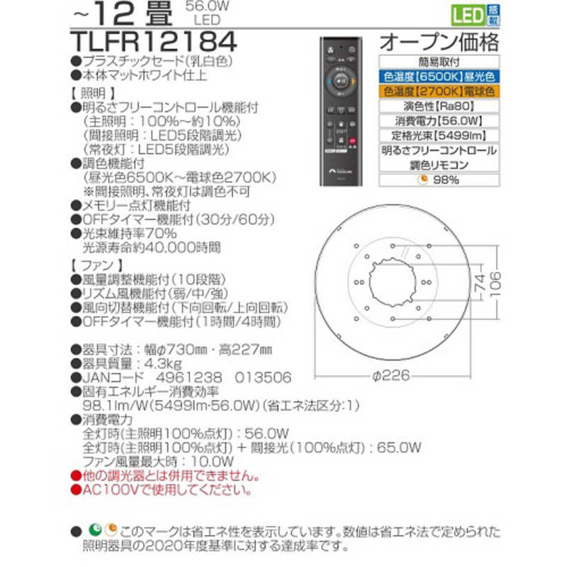 瀧住 瀧住 サーキュレーター機能搭載LEDシーリングライト TAKIZUMI ［リモコン付き /12畳 /白色～電球色］ TLFR12184 TLFR12184