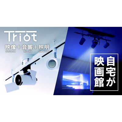瀧住 プロジェクター ダクトレール・卓上兼用プロジェクター