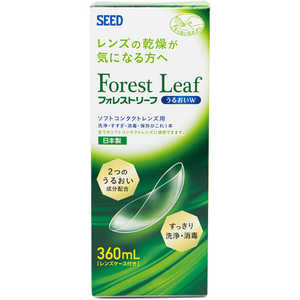 SEED (ソフト用/MPS)フォレストリーフうるおいW(ダブル)(360mL) ﾌｫﾚｽﾄﾘｰﾌｳﾙｵｲW