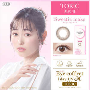 SEED (度あり/-3.75) アイコフレワンデーUV M トーリック スウィーティーメイク (BC8.6/PWR-3.75/CYL-0.75/AX90/DIA14.2) 10枚入 カラコン 