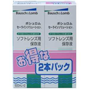 ボシュロム (ソフト用/保存液)セーラインソリューション 2本パック(500ml×2本) ﾎﾞｼｭﾛﾑｾｰﾗｲﾝｿﾘｭｰｼｮﾝ_