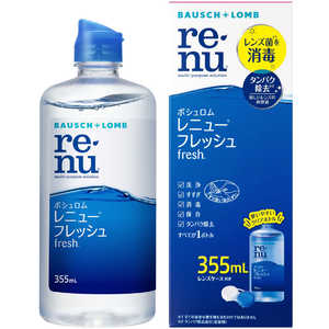 ボシュロム (ソフト用/MPS)レニューフレッシュ(355mL) 単品 