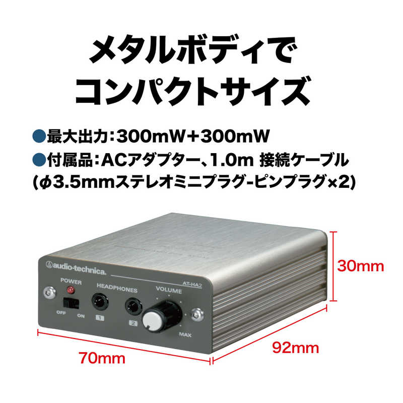 オーディオテクニカ オーディオテクニカ ヘッドホンアンプ AT-HA2 AT-HA2