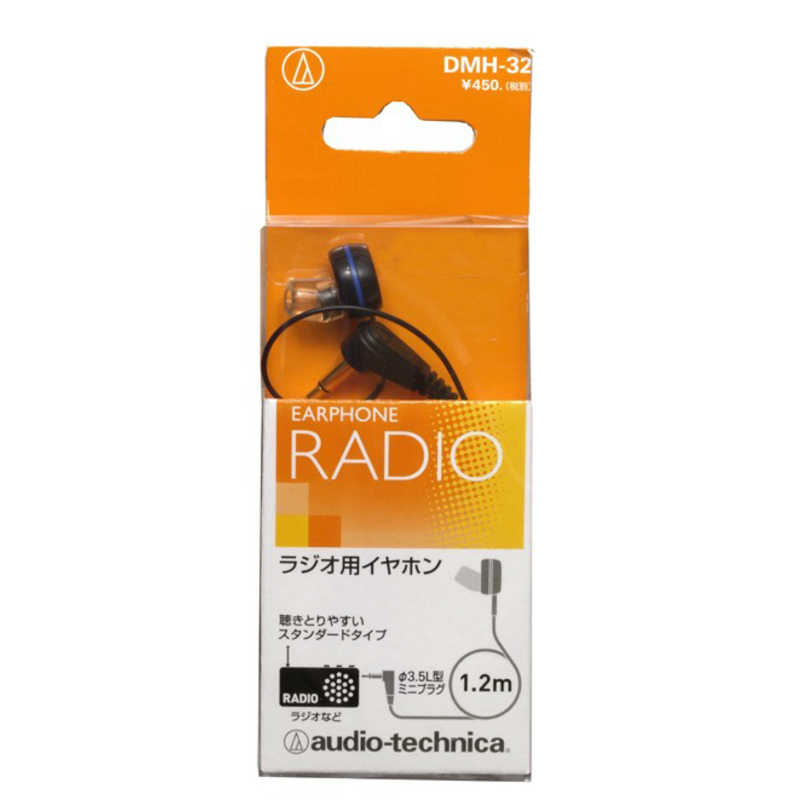 オーディオテクニカ オーディオテクニカ ラジオ用モノラルイヤホン 片耳タイプ 1.2m DMH-32 DMH-32