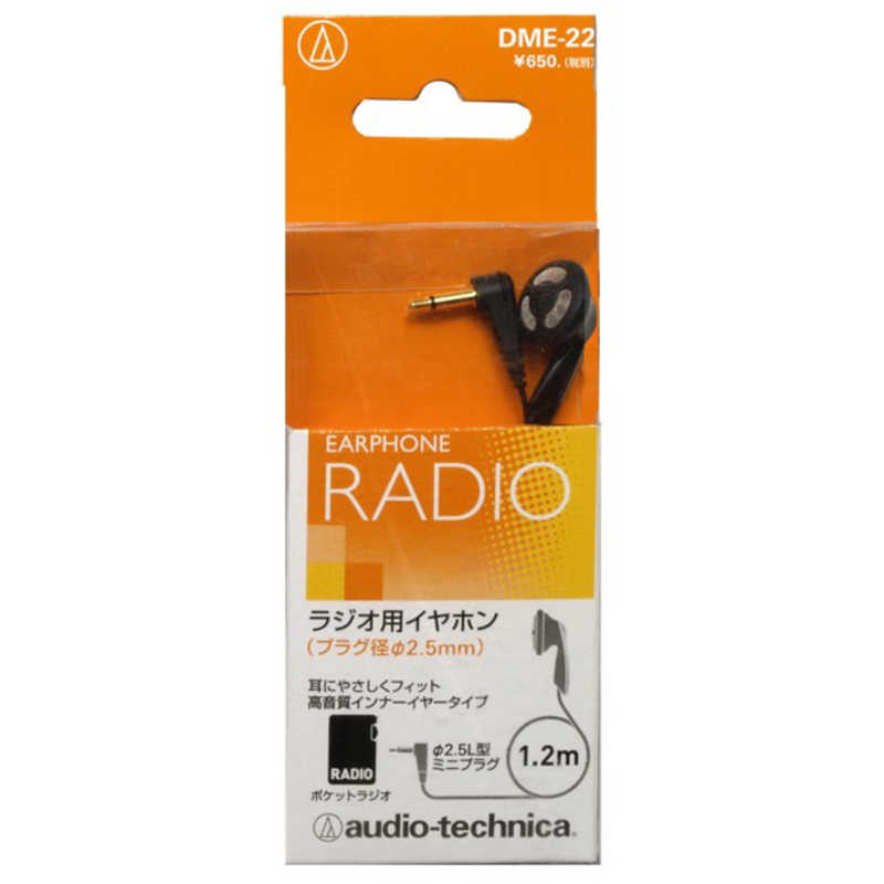 オーディオテクニカ オーディオテクニカ ラジオ用モノラルイヤホン 片耳タイプ 1.2m DME-22 DME-22