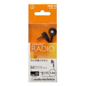 オーディオテクニカ ラジオ用モノラルイヤホン 片耳タイプ 1.2m DME-32