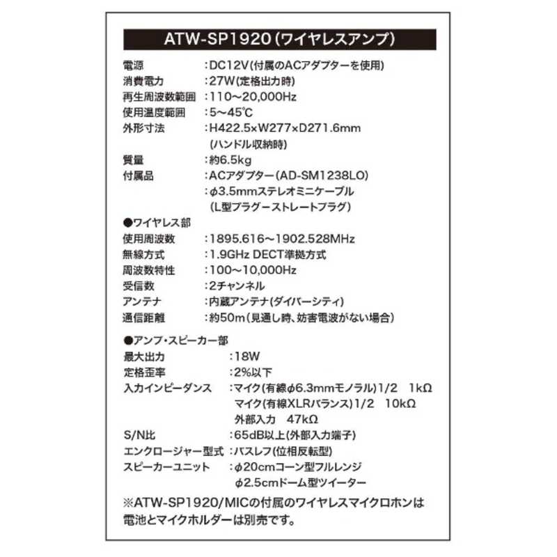 オーディオテクニカ オーディオテクニカ デジタルワイヤレスアンプシステム(マイク別売り) ATW-SP1920 ATW-SP1920