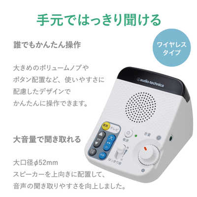オーディオテクニカミミオ 赤外線対応TV用スピーカー(リモコン付) AT 