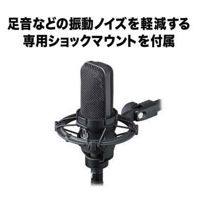 オーディオテクニカ ボーカルマイク(DCバイアス・コンデンサー型