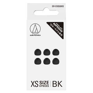 オーディオテクニカ イヤーピース XS 3ペア ブラック ER-CKS50XS BK オーディオテクニカ イヤーピース XS 3ペア ブラック ER-CKS50XS BK