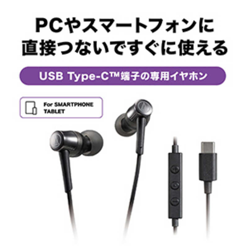 オーディオテクニカ オーディオテクニカ USBタイプCイヤホン ブラック [USB] ATH-CKD3C BK ATH-CKD3C BK