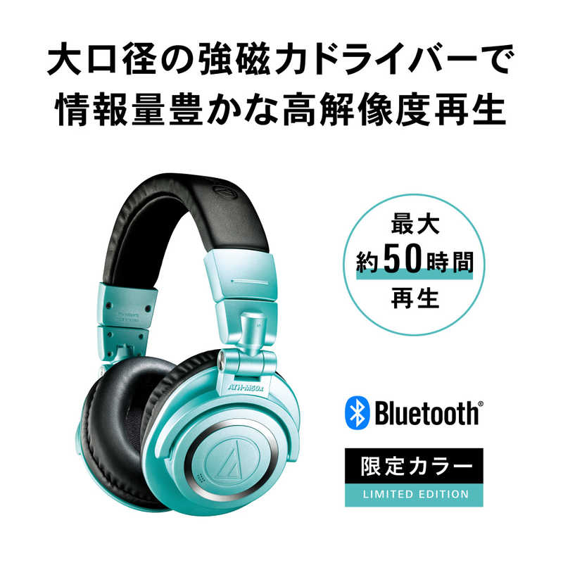 オーディオテクニカ オーディオテクニカ ブルートゥースヘッドホン ［Bluetooth］ アイスブルー 限定カラー ATH-M50XBT2IB ATH-M50XBT2IB